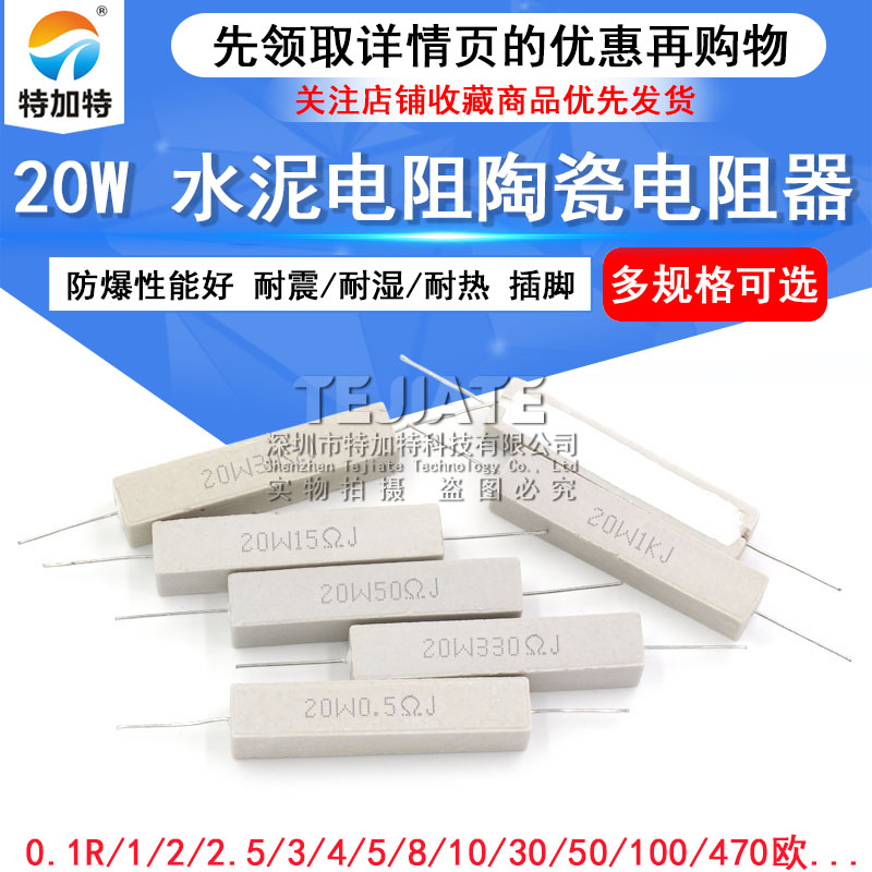 20W水泥电阻1R/2/2.2/2.5/3/4/5/10/30/33/200欧470欧 陶瓷电阻器 