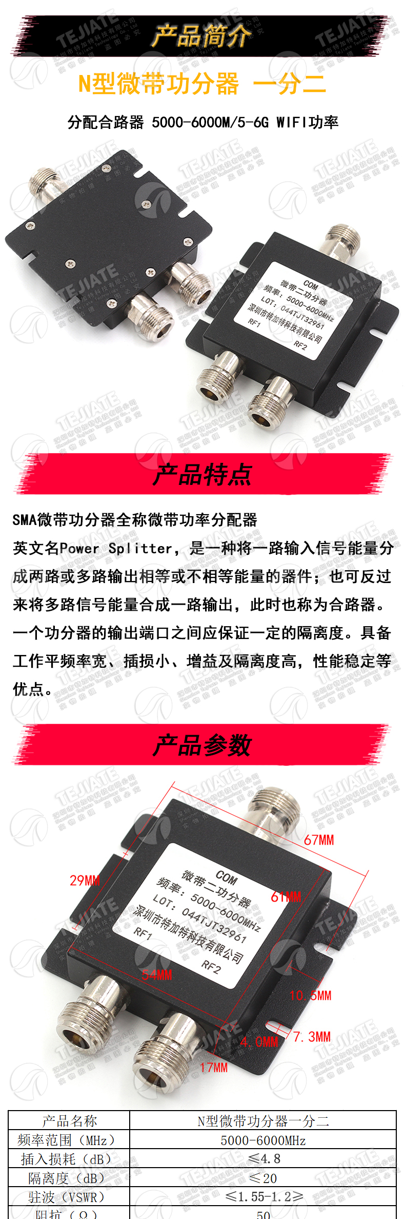 N头一分二微带功分器 5000-6000M WIFI功率二功分配合路器5-6G