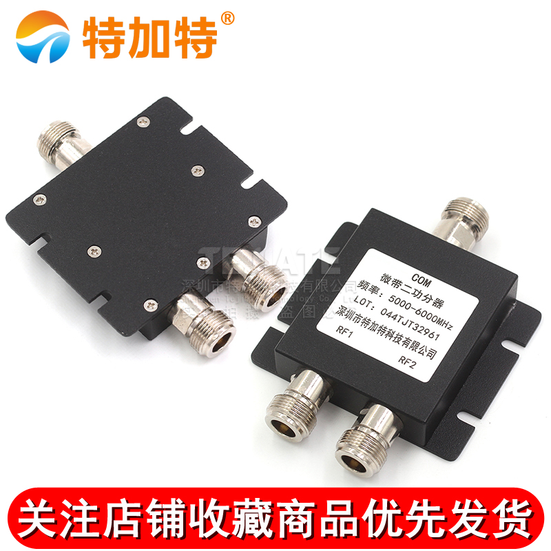 N头一分二微带功分器 5000-6000M WIFI功率二功分配合路器5-6G TEJIATE/特加特