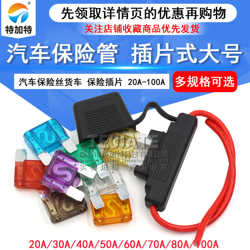 大号插片式汽车保险丝货车保险管20A30A40A/50A/60A/70A/80A/100A