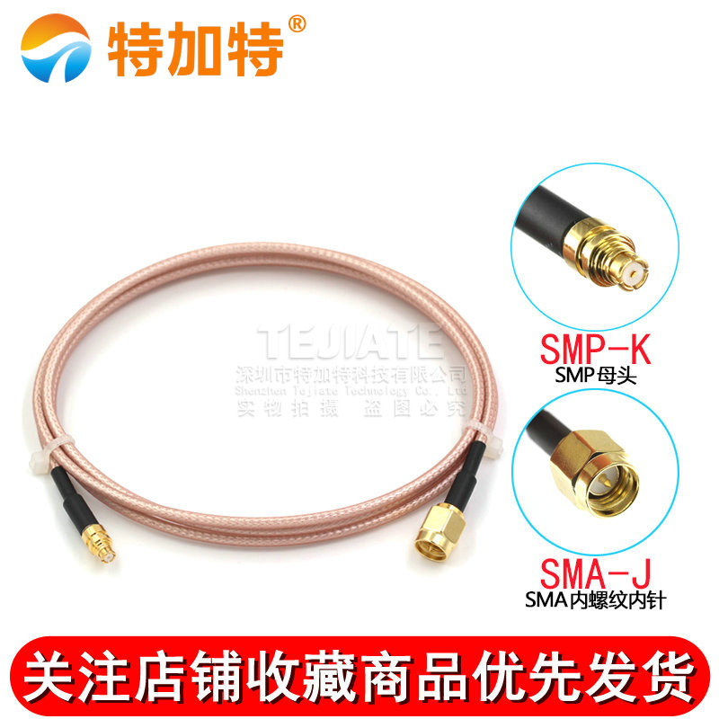 SMP母头转SMA公头射频延长线 SMP-K测试转接线 RG316同轴连接线 TEJIATE/特加特