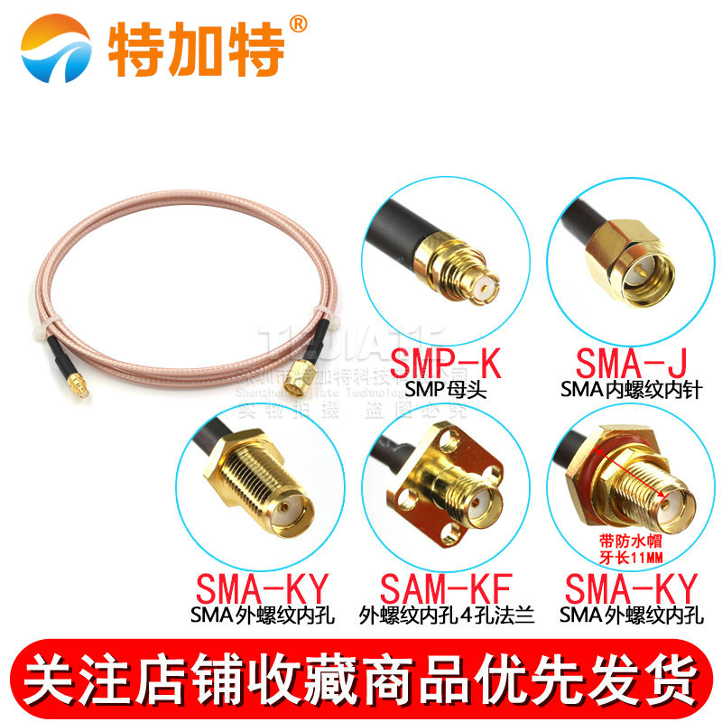 SMP母头转SMA公头射频延长线 SMP-K测试转接线 RG316同轴连接线 TEJIATE/特加特