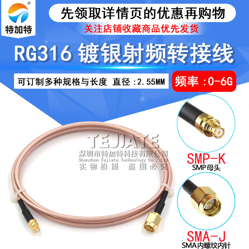 SMP母头转SMA公头射频延长线 SMP-K测试转接线 RG316同轴连接线 TEJIATE/特加特