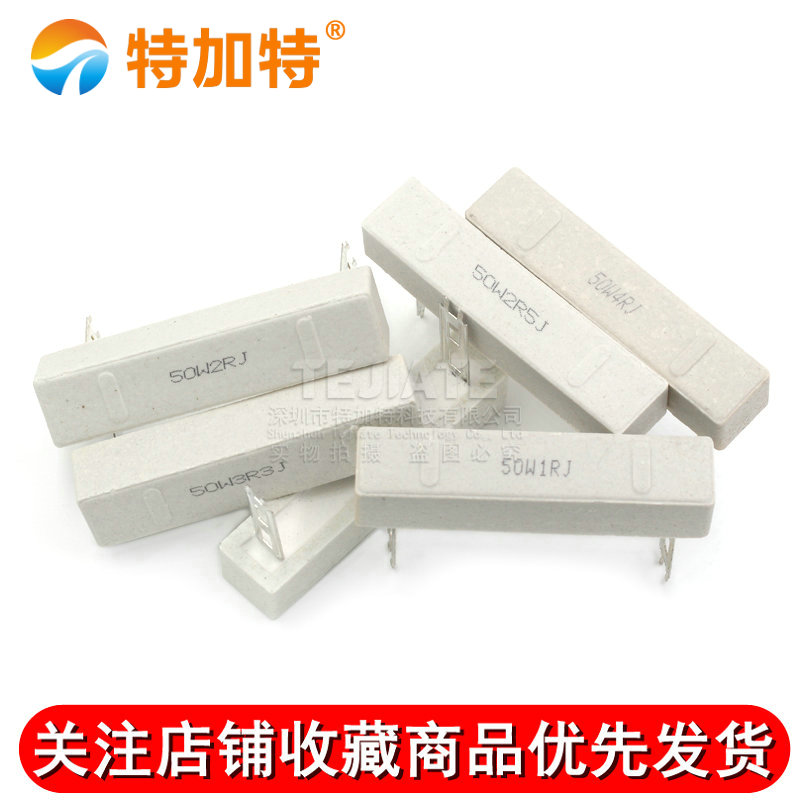 50W大功率水泥电阻器1R/2/3/4/5/6/8/10/12/20/25/100欧/200欧姆 