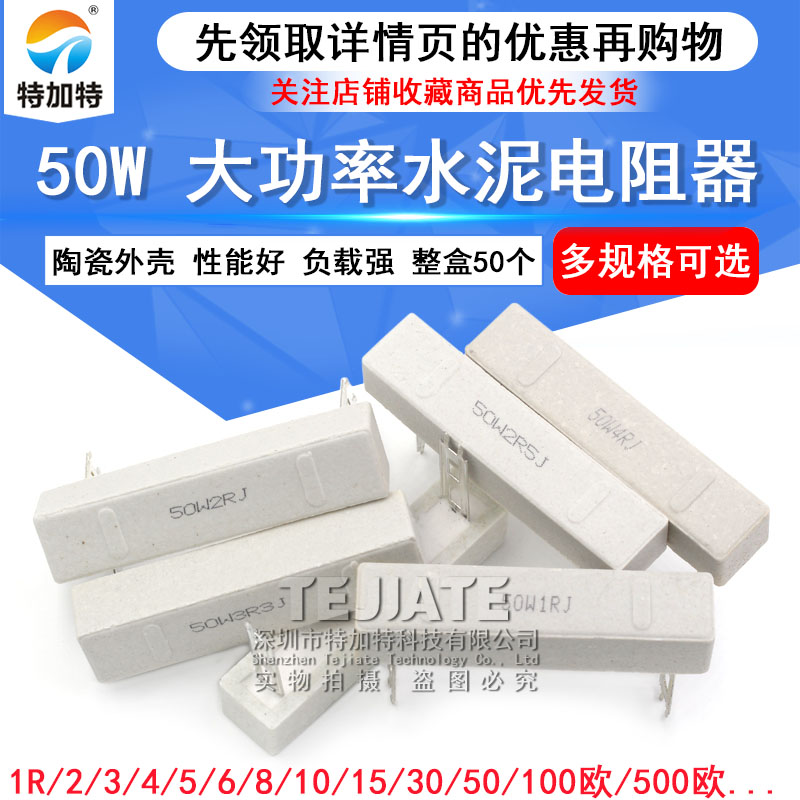 50W大功率水泥电阻器1R/2/3/4/5/6/8/10/12/20/25/100欧/200欧姆