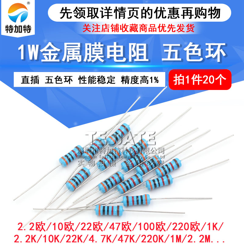 1W金属膜电阻1%五色环1K 10K 100欧姆2.2M 22K 220 4.7K 47 470欧