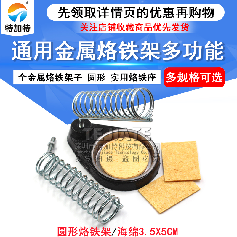 通用烙铁架 方形 全金属烙铁架子 双格 多功能 圆形 实用烙铁座 TEJIATE/特加特