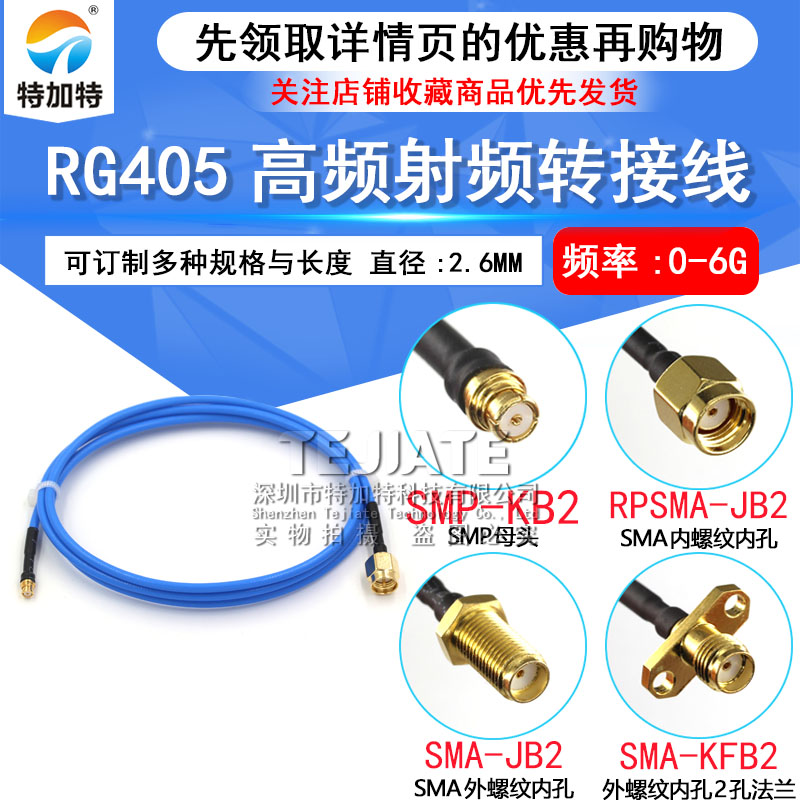 SMP-KB2母头射频同轴连接线 SMP母头转SMA公头 RG405蓝色半柔线