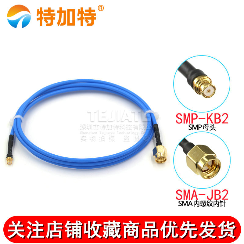 SMP-KB2母头射频同轴连接线 SMP母头转SMA公头 RG405蓝色半柔线 TEJIATE/特加特