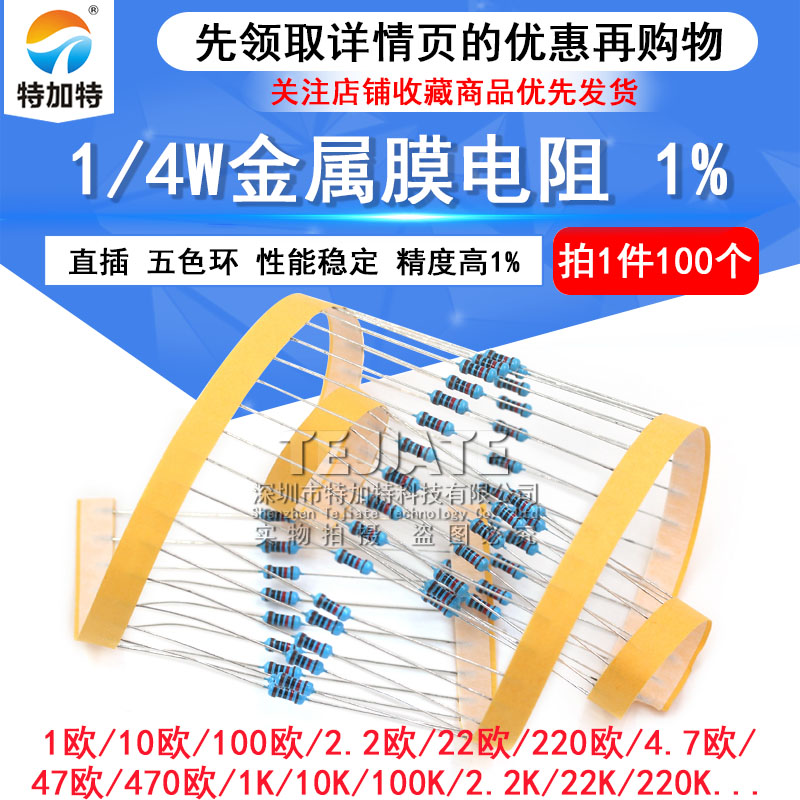 1/4W金属膜电阻器1%五色环1K 2K 10K 4.7K 10欧 100K 2.2 470K 1M
