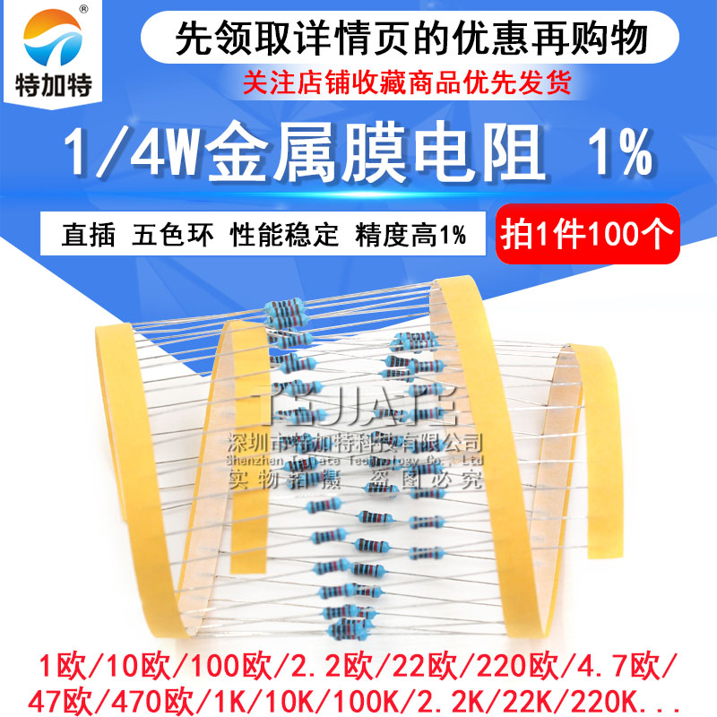 1/4W金属膜电阻器1%五色环1K 2K 10K 4.7K 10欧 100K 2.2 470K 1M 