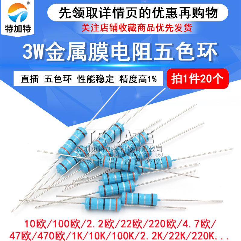 3W金属膜电阻1%五色环1K 10K 100欧姆2.2M 22K 220 4.7K 47 470欧