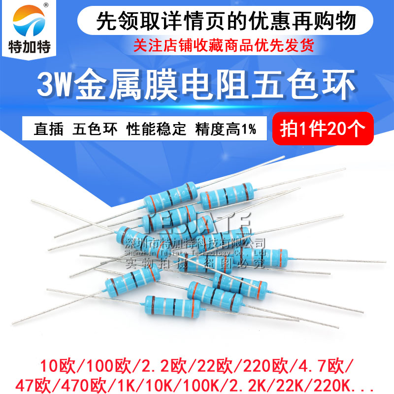 3W金属膜电阻1%五色环1K 10K 100欧姆2.2M 22K 220 4.7K 47 470欧 