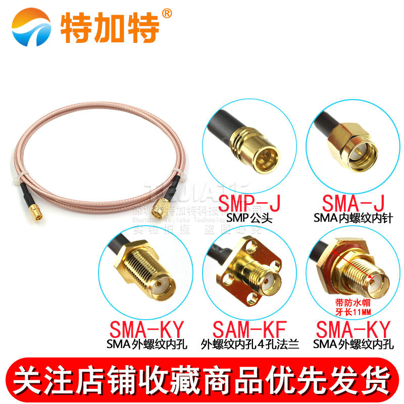 SMP公头转SMA母头同轴射频转接线SMP-J/SMA-J测试线RG316镀银线缆 TEJIATE/特加特