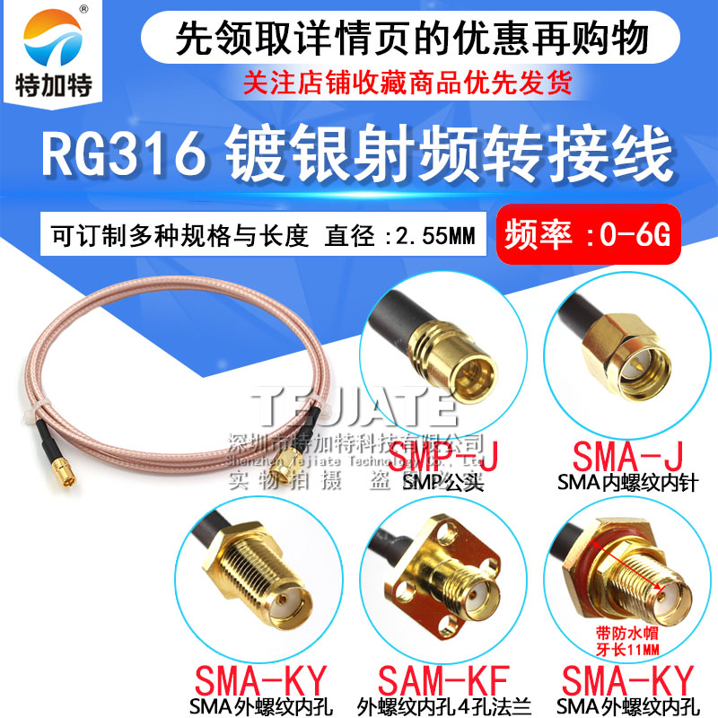 SMP公头转SMA母头同轴射频转接线SMP-J/SMA-J测试线RG316镀银线缆