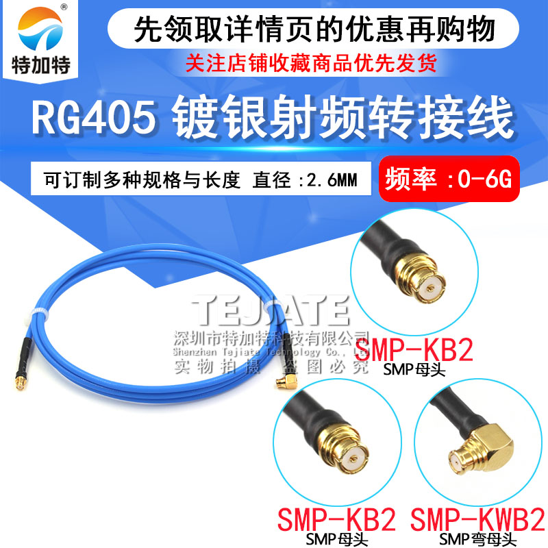 SMP母转SMP母延长线 SMP/SMP-KK弯母头连接线RG405蓝色半柔同轴线