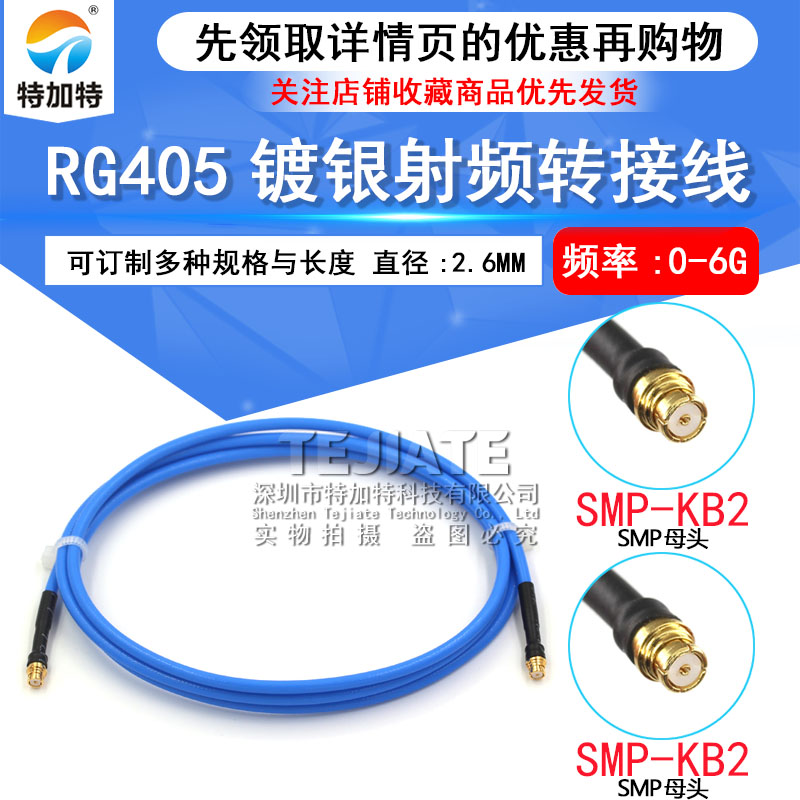 SMP母转SMP母延长线 SMP/SMP-KK弯母头连接线RG405蓝色半柔同轴线 TEJIATE/特加特