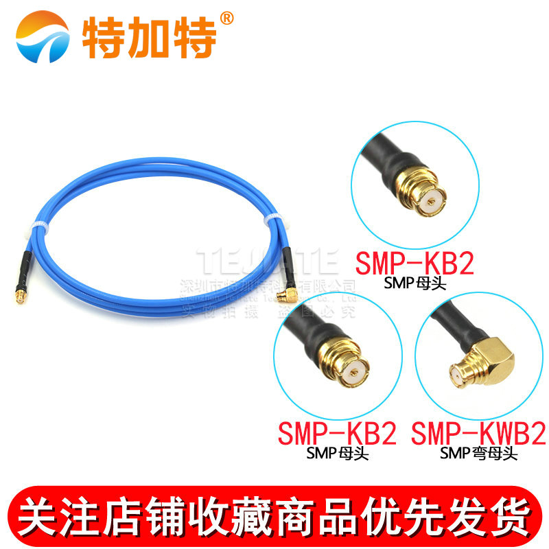 SMP母转SMP母延长线 SMP/SMP-KK弯母头连接线RG405蓝色半柔同轴线 TEJIATE/特加特