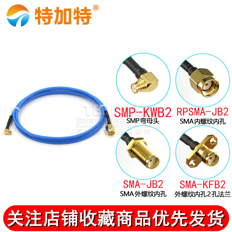 SMP转SMA公头SMP弯母头RG405半柔射频连接线SMP-KWB2高频测试跳线 TEJIATE/特加特