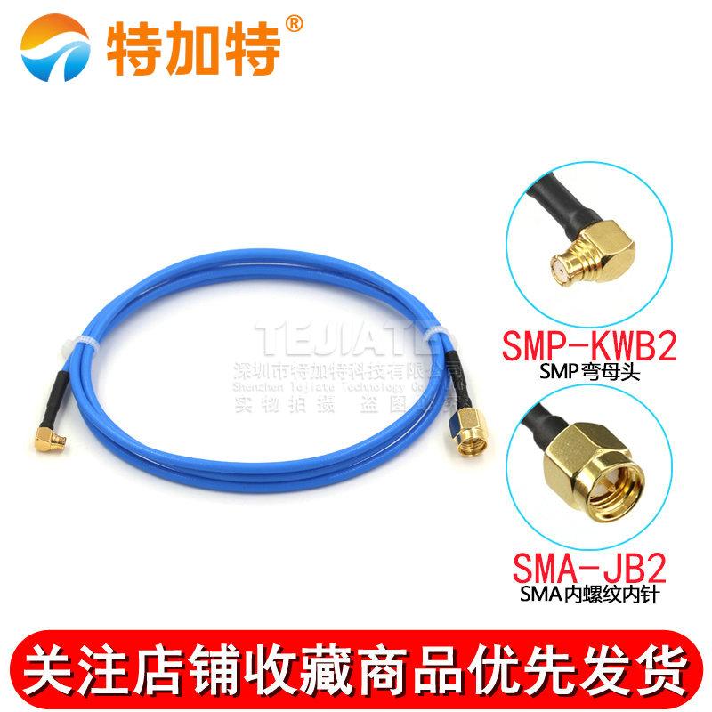 SMP转SMA公头SMP弯母头RG405半柔射频连接线SMP-KWB2高频测试跳线 TEJIATE/特加特