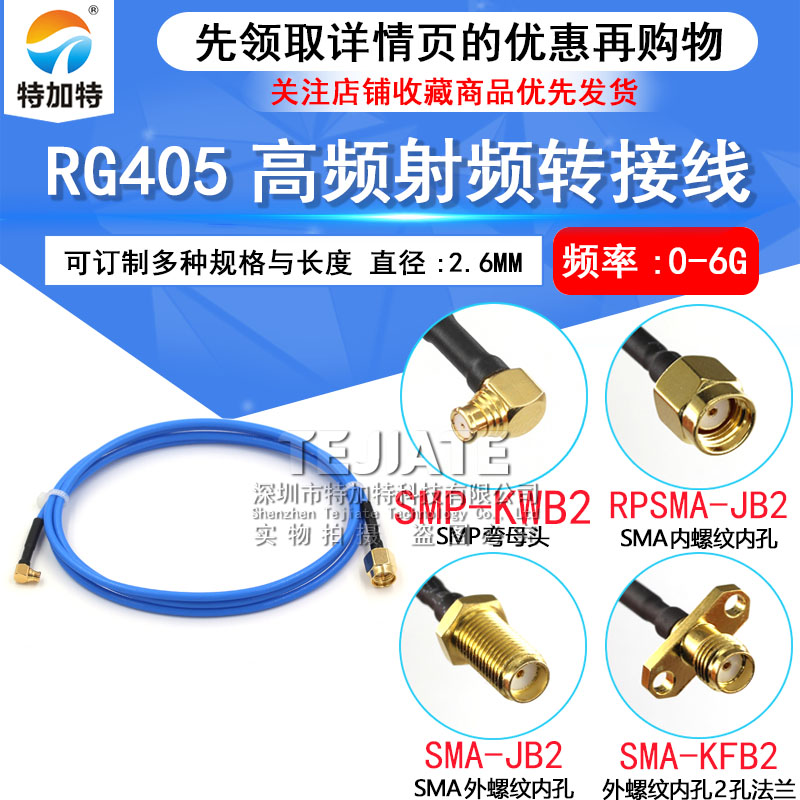 SMP转SMA公头SMP弯母头RG405半柔射频连接线SMP-KWB2高频测试跳线