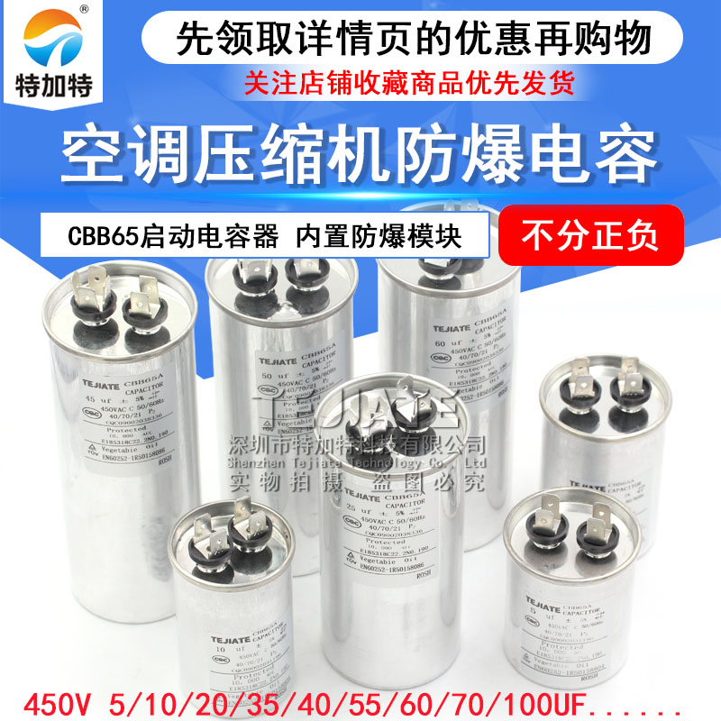 CBB65空调压缩机启动电容器20/25/30/35/40/45/50/60/70UF 450V