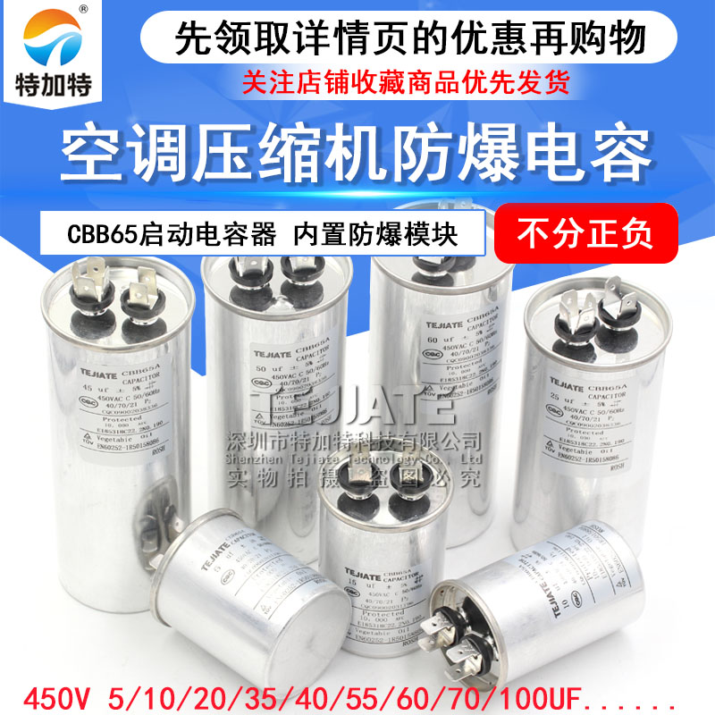 CBB65空调压缩机启动电容器20/25/30/35/40/45/50/60/70UF 450V TEJIATE/特加特