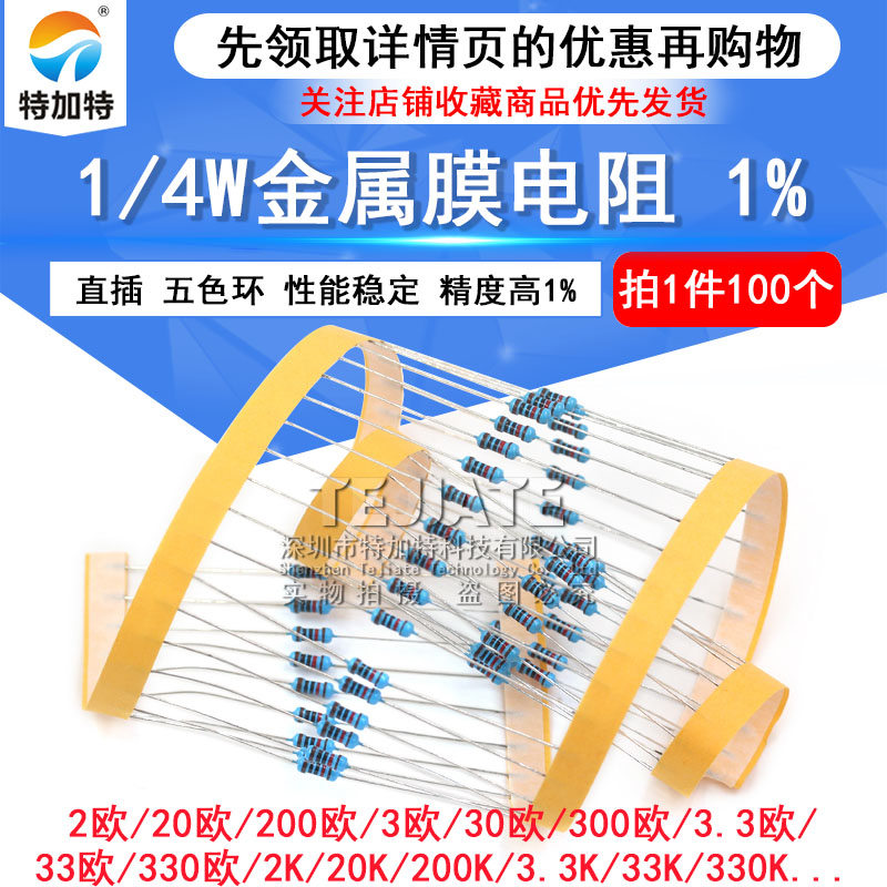 1/4W金属膜电阻1%五色环2K 20 200 30 300 3.3 33 330欧姆3.6 360
