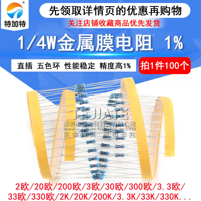 1/4W金属膜电阻1%五色环2K 20 200 30 300 3.3 33 330欧姆3.6 360 