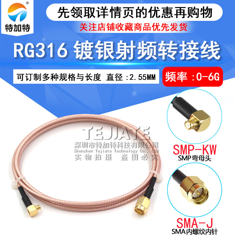 SMP弯母头转SMA公头 SMP射频延长线 SMP-KW测试线RG316同轴转接线 TEJIATE/特加特