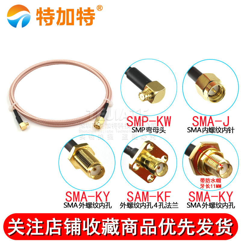 SMP弯母头转SMA公头 SMP射频延长线 SMP-KW测试线RG316同轴转接线 TEJIATE/特加特