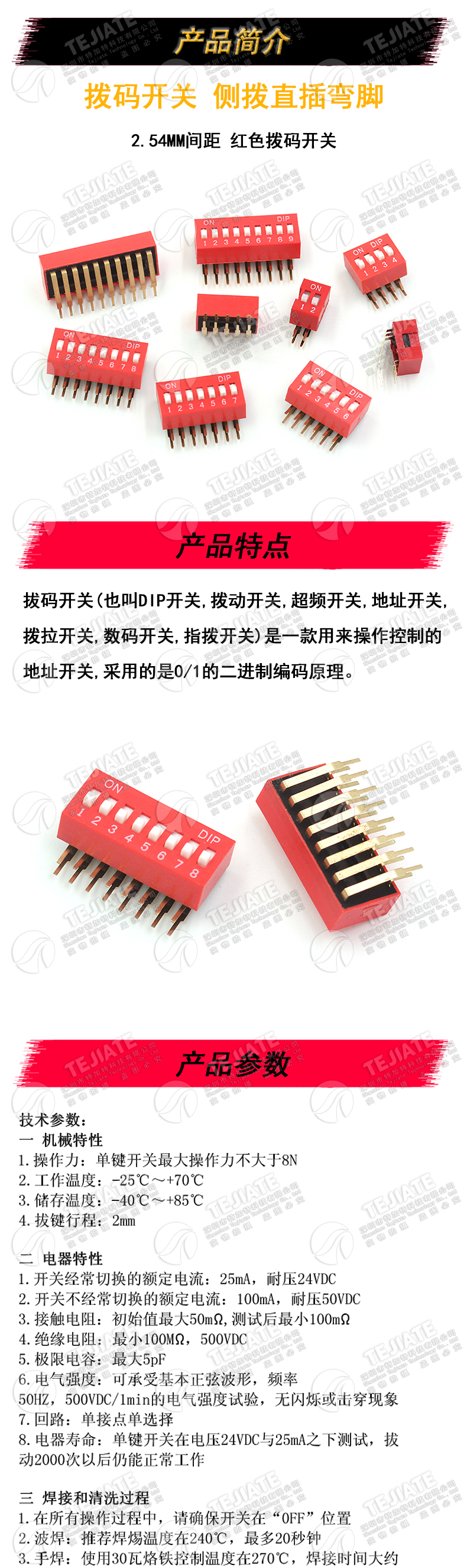 红色拨码开关 弯脚 2.54MM间距 侧拨 直插 2/3/4/5/6/7/8/9/10P