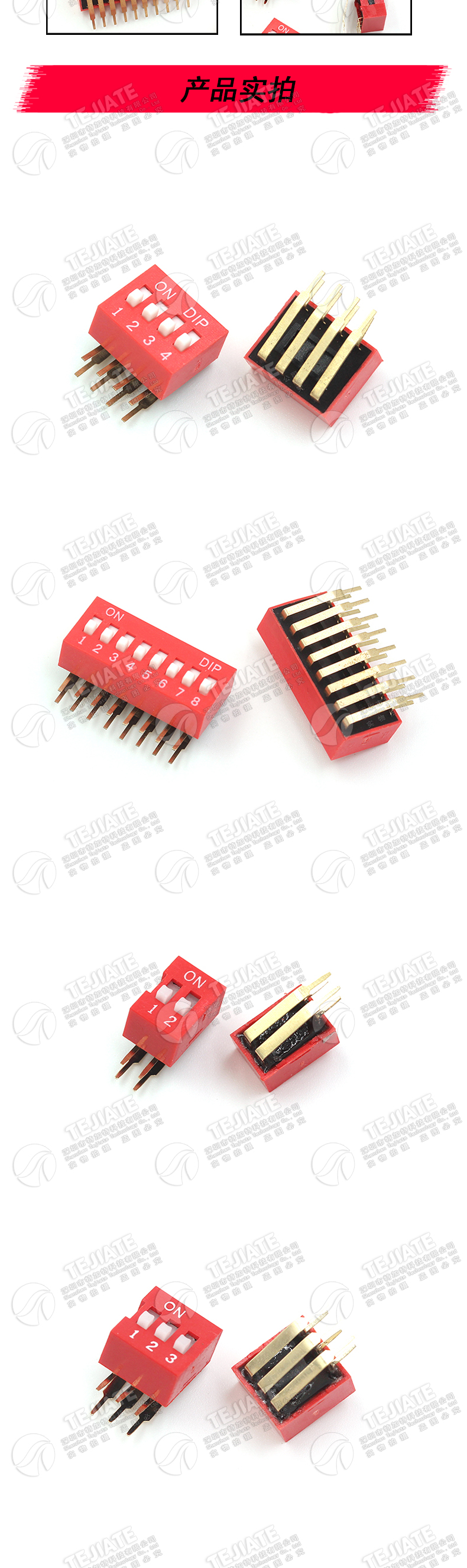 红色拨码开关 弯脚 2.54MM间距 侧拨 直插 2/3/4/5/6/7/8/9/10P