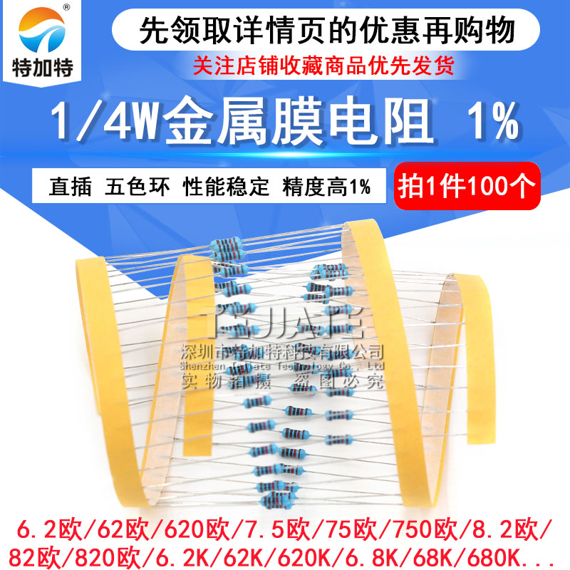 1/4W金属膜电阻1%五色环6.2 62 620 6.8K 68 680欧 75 750 82 820 