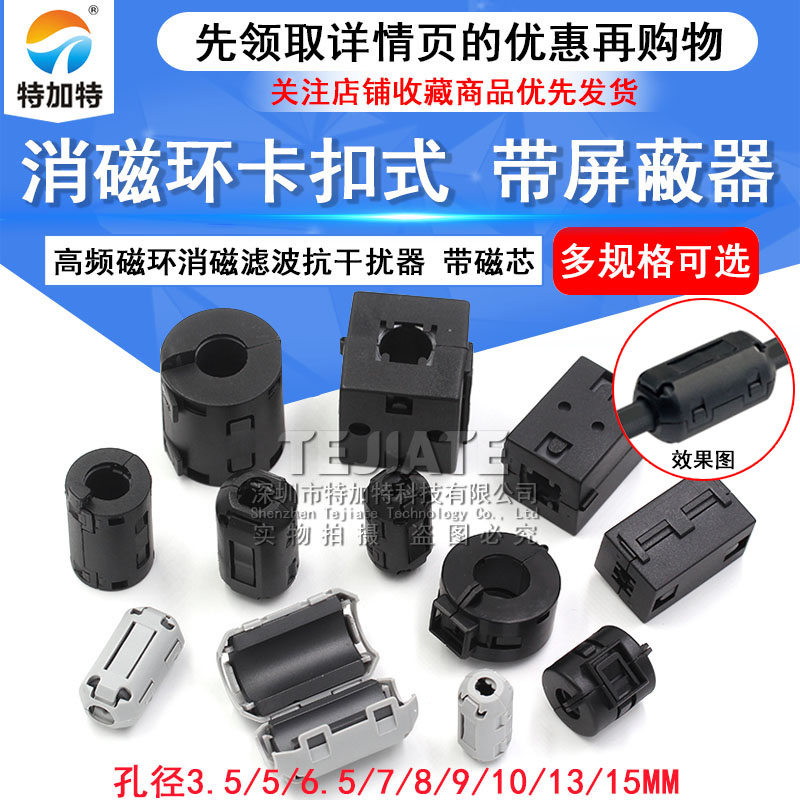 磁环抗干扰器防带磁芯屏蔽器 高频滤波磁环消磁滤波消磁环卡扣式