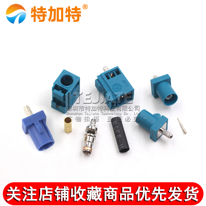射频连接器FAKRA-C-J-K-1.5万能Z型焊接头汽车GPS天线公母头RG174 TEJIATE/特加特