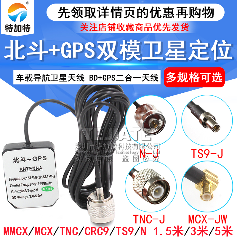 北斗GPS双模卫星定位天线 BD+GPS二合一天线车载导航双模通用天线