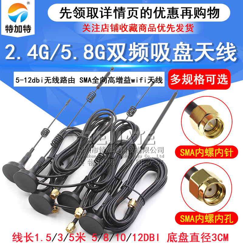 2.4G 5G 5.8G双频吸盘天线5-12dbi无线路由SMA全向高增益wifi天线 TEJIATE/特加特