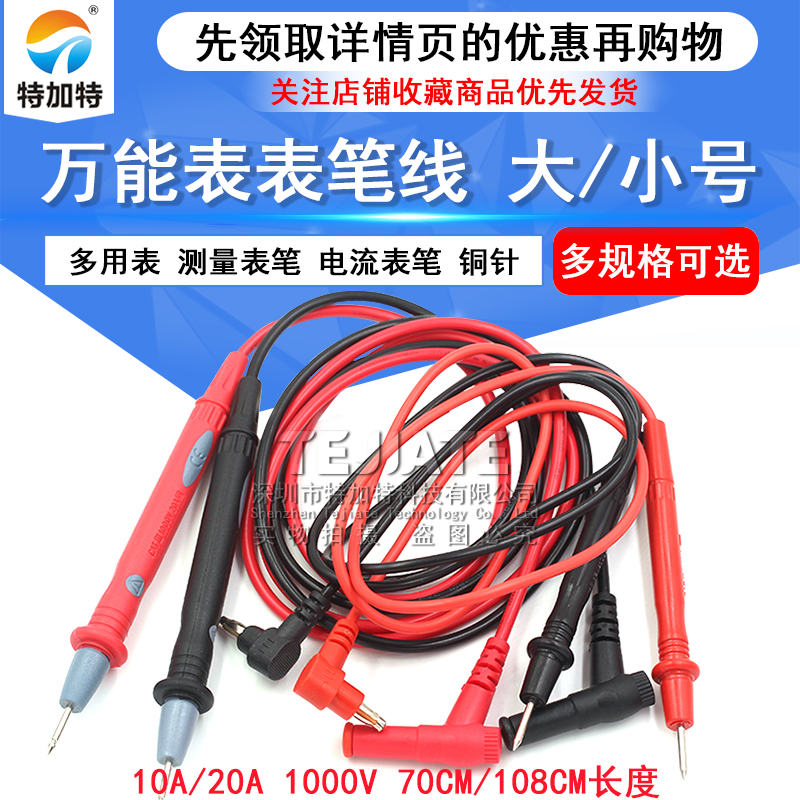 多用表 表笔线 小表笔 元器件多用表万能表万用表表笔线 电表线