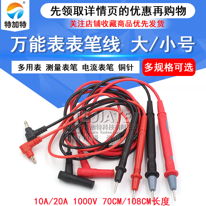 多用表 表笔线 小表笔 元器件多用表万能表万用表表笔线 电表线 TEJIATE/特加特