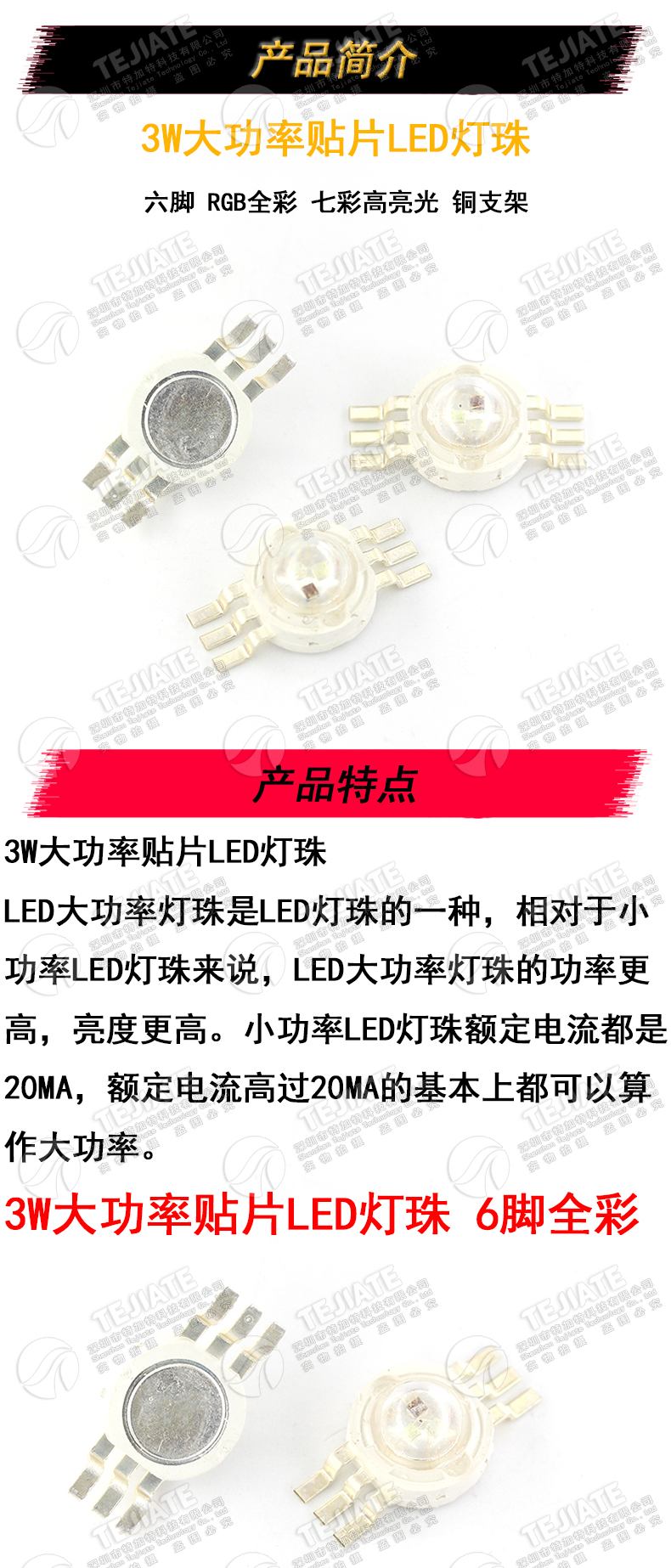 3W 大功率贴片LED灯珠 六脚 RGB全彩 七彩光铜支架 3瓦高亮光灯珠