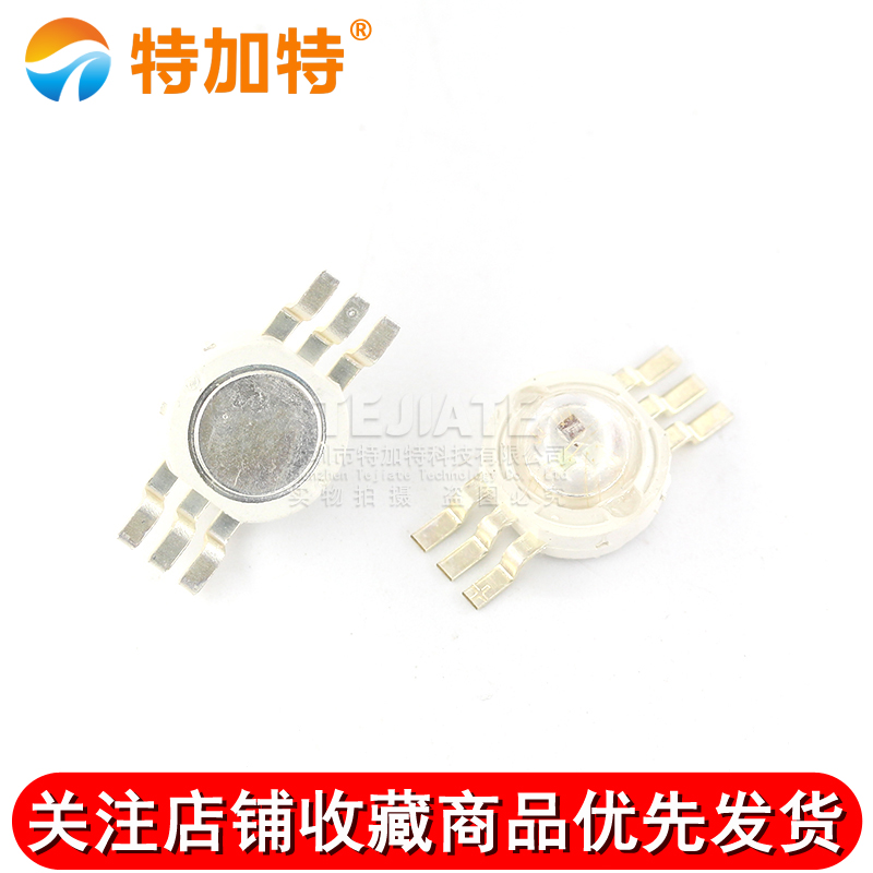 3W 大功率贴片LED灯珠 六脚 RGB全彩 七彩光铜支架 3瓦高亮光灯珠 