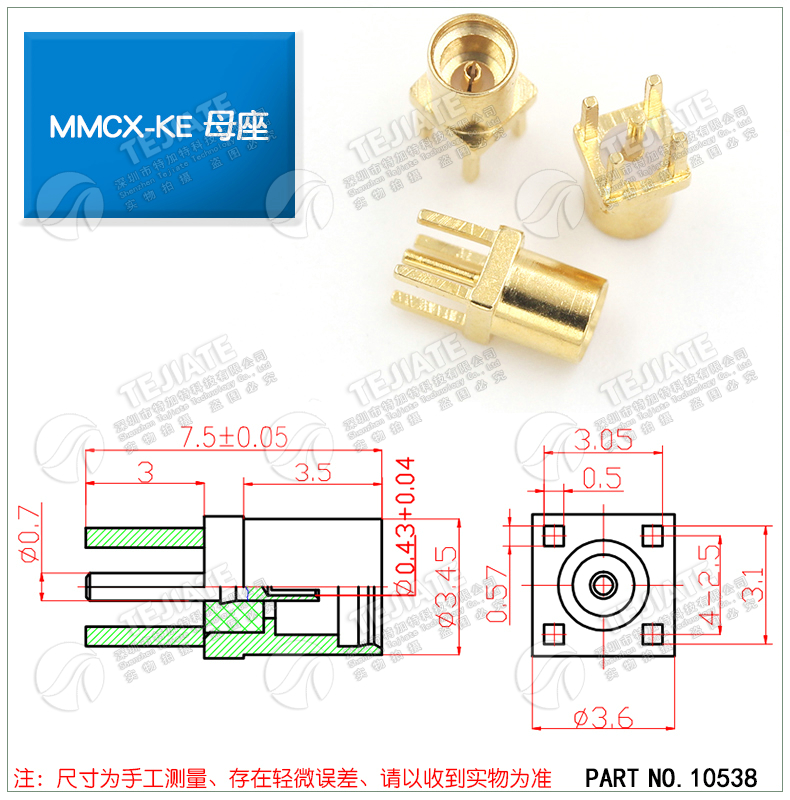 MMCX-KE-JE母座弯头直角贴片座子MMCX-KWE四脚公头座焊PCB板插座