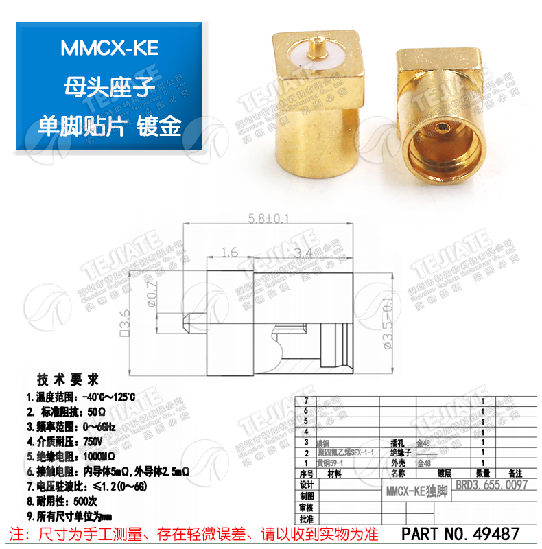 MMCX-KE-JE母座弯头直角贴片座子MMCX-KWE四脚公头座焊PCB板插座