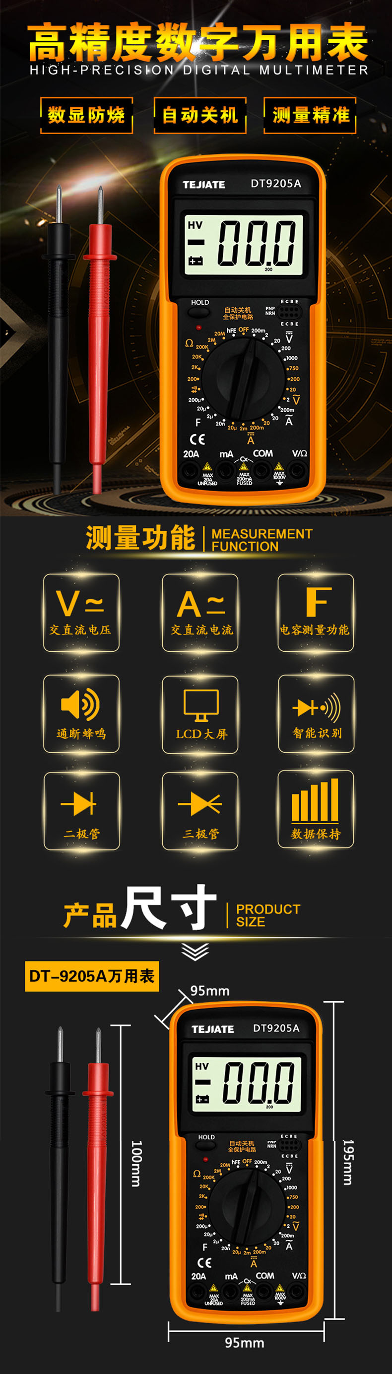 防烧数字表 DT9205A高精度全自动家用维修多功能电工万用表电流表