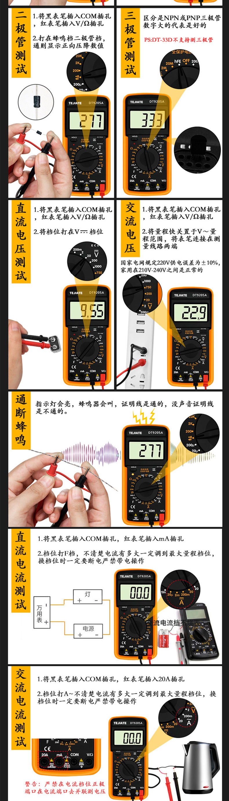 防烧数字表 DT9205A高精度全自动家用维修多功能电工万用表电流表