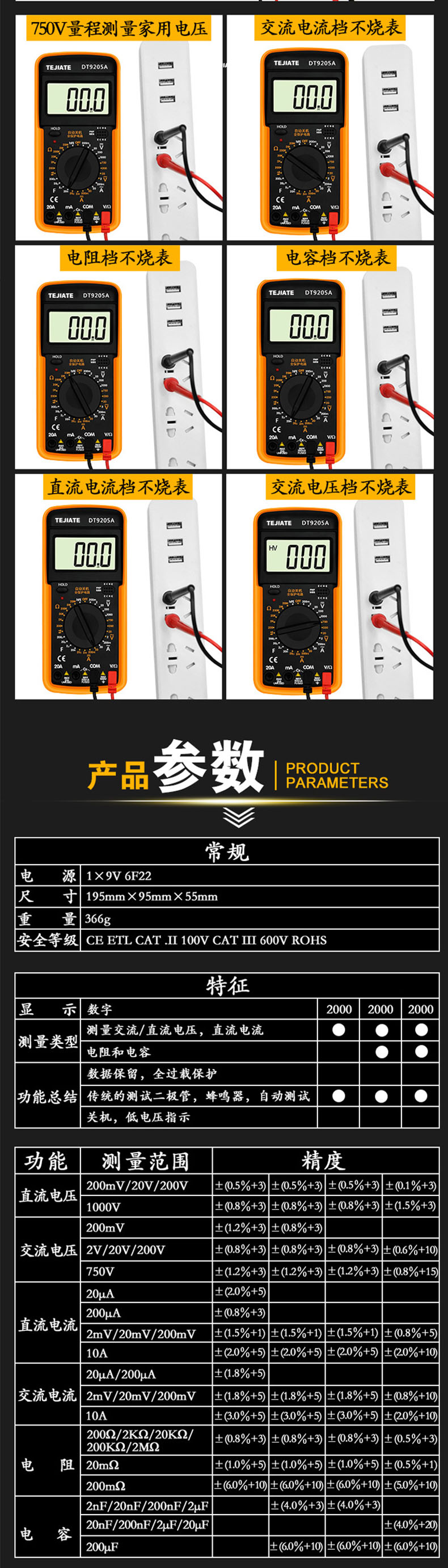防烧数字表 DT9205A高精度全自动家用维修多功能电工万用表电流表