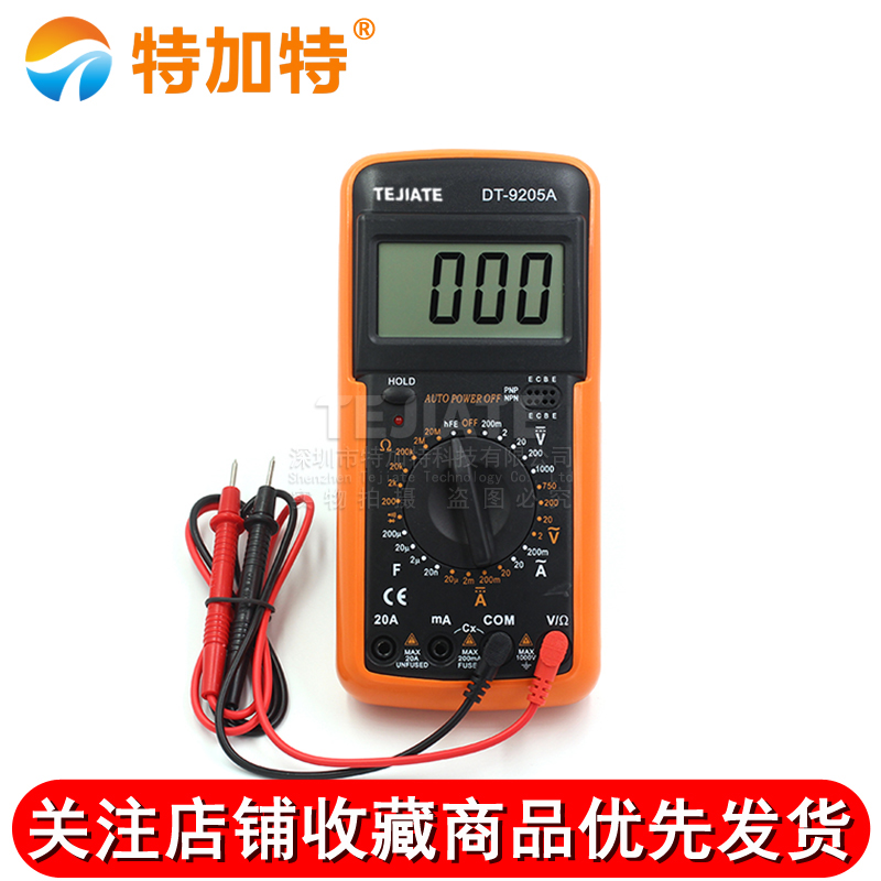 防烧数字表 DT9205A高精度全自动家用维修多功能电工万用表电流表 TEJIATE/特加特