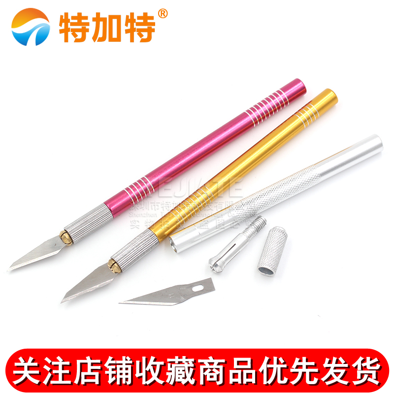 特加特|全金属手柄雕刻刀 美工刀 线路板刀手机贴膜刮刀维修刻刀 TEJIATE/特加特