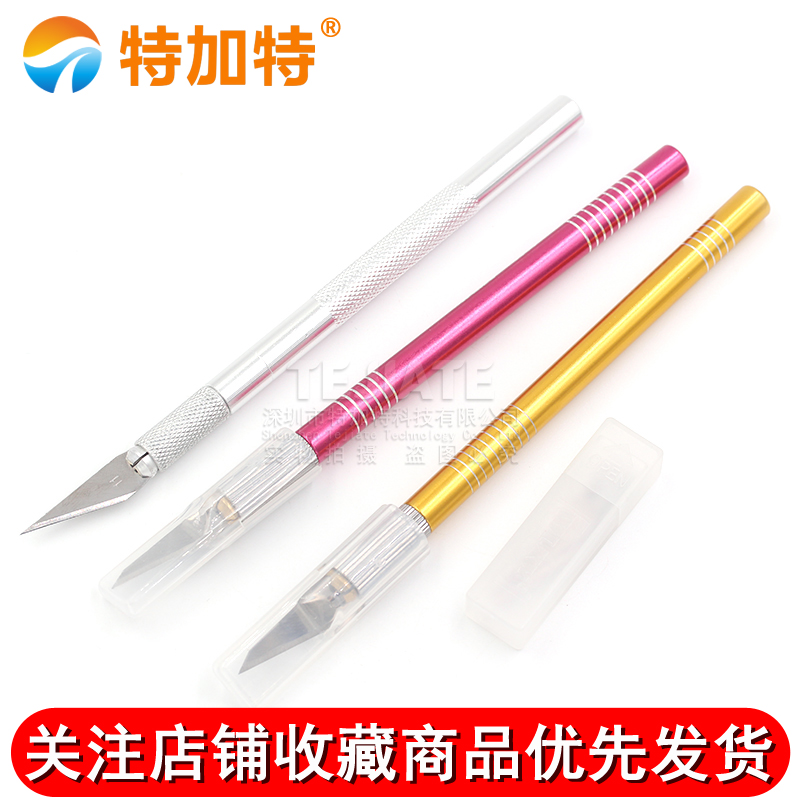 特加特|全金属手柄雕刻刀 美工刀 线路板刀手机贴膜刮刀维修刻刀 TEJIATE/特加特